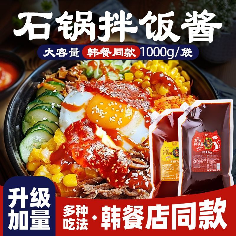0脂肪韩式拌饭酱甜辣香辣石锅拌饭酱家用韩式辣酱拌面酱商用整箱