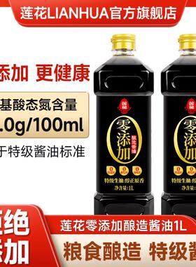 莲花酱油1L*2瓶黄豆生抽美味鲜酱油纯粮食酱油酿造提味