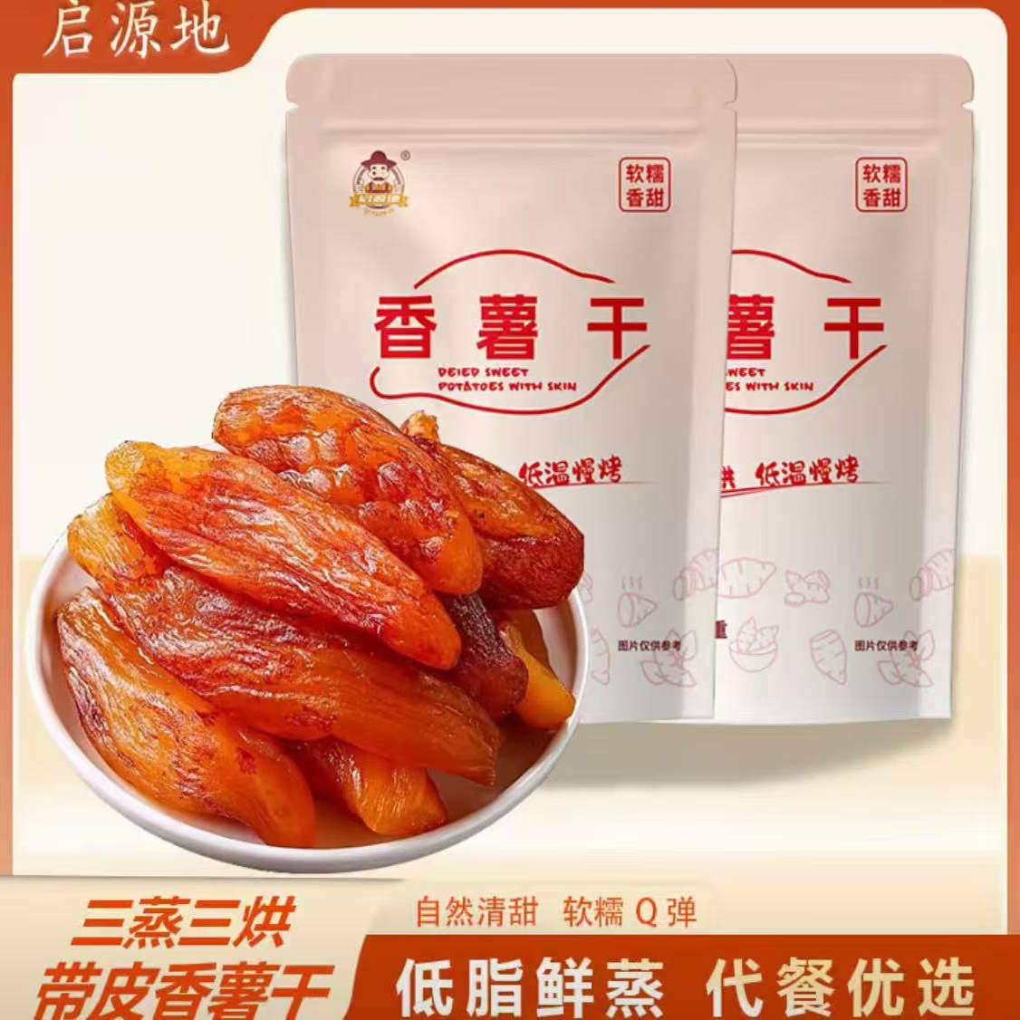启源地【510g大份量】独立小薯类制品