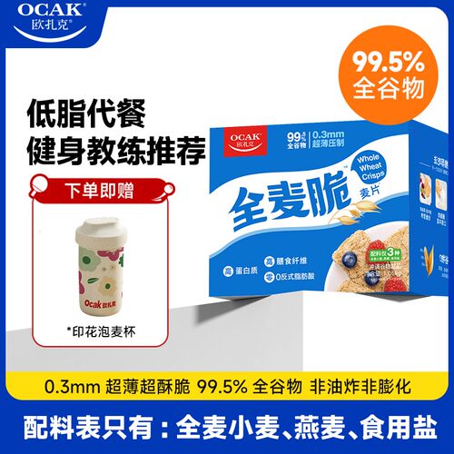 欧扎克全麦脆麦片100谷物营养早餐高饱腹健身低脂代餐开袋即食