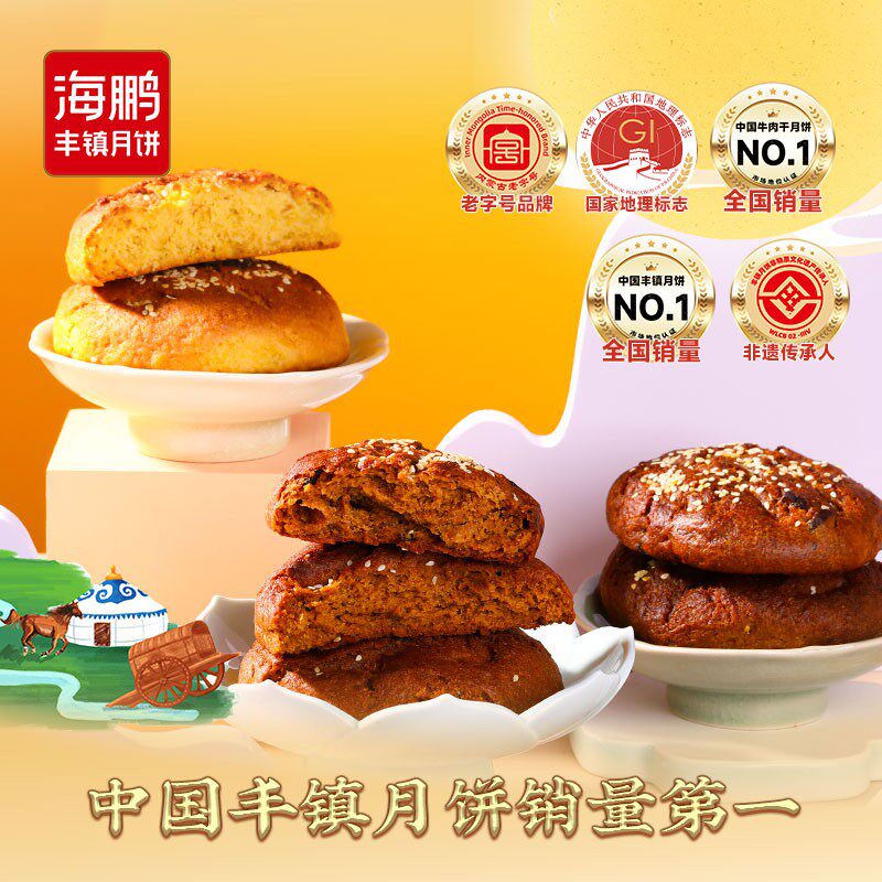 海鹏玫瑰内蒙古冰糖丰镇传统正品老字号老式