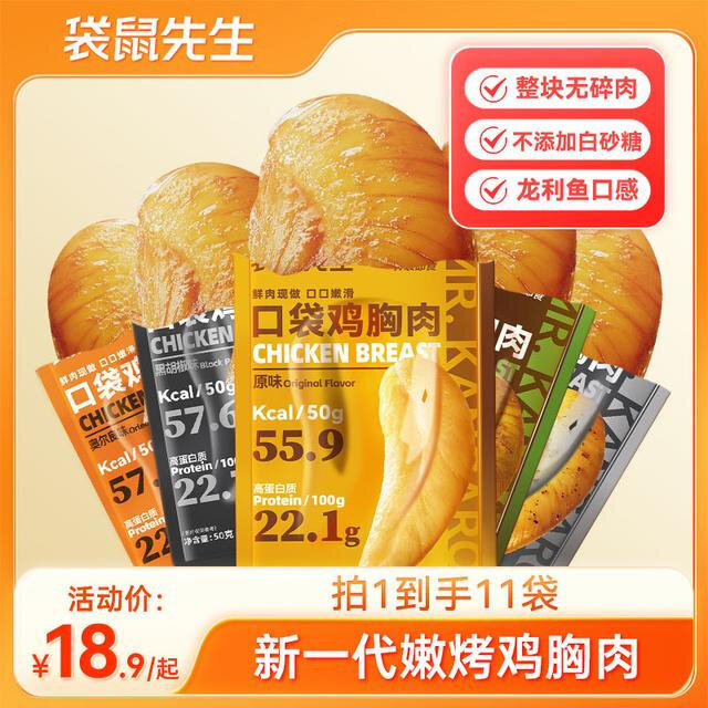 袋鼠先生即食鸡胸肉低脂高蛋白休闲速食简餐晚上解馋零食TL
