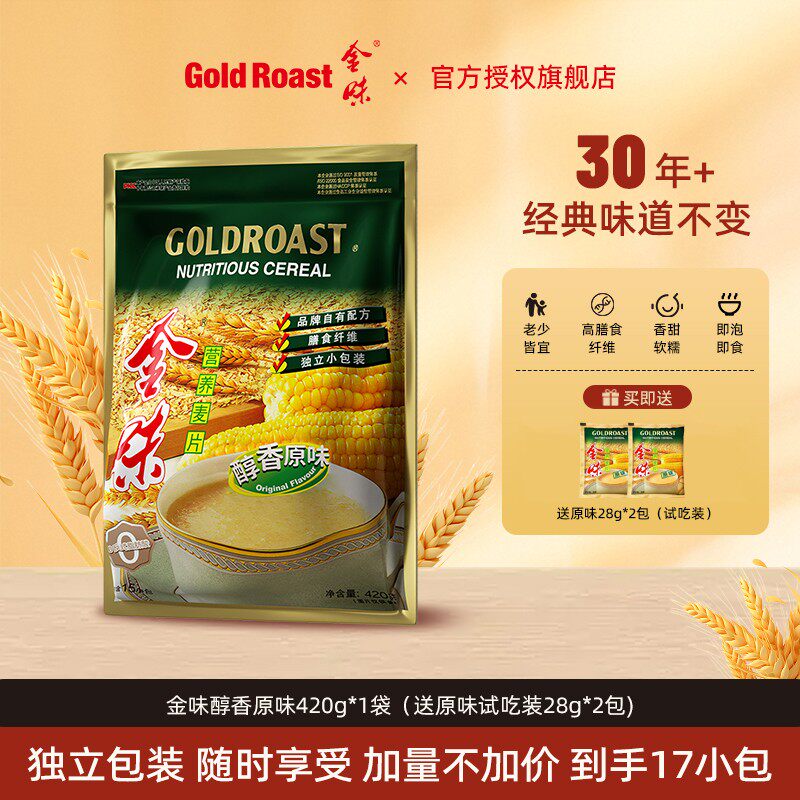 金味醇香原味麦片420g营养原味片即食速溶早餐袋装金味麦片