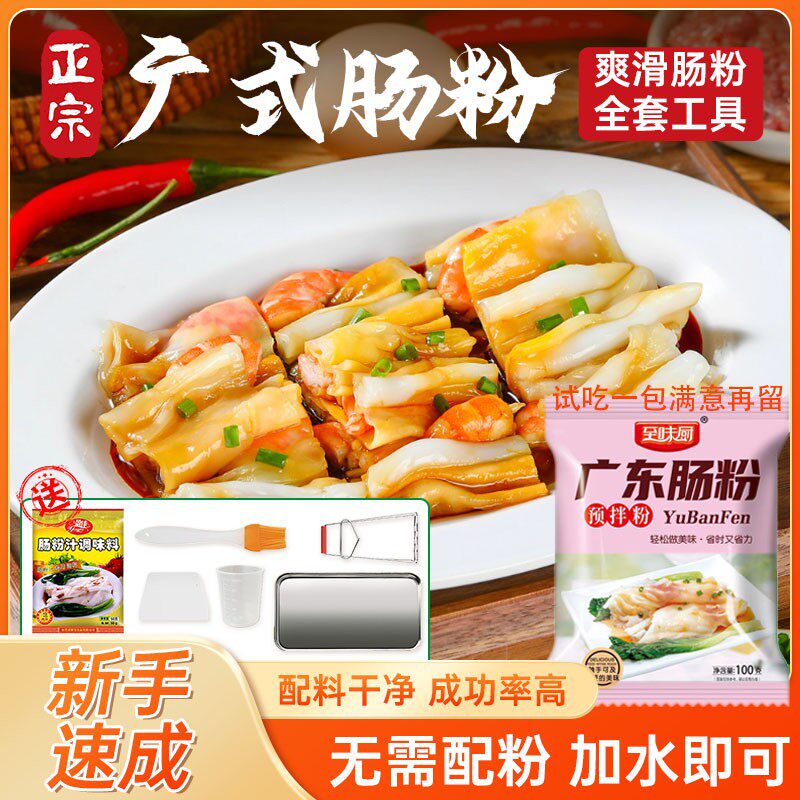 珍回味广东肠粉广式专用粉家用套装蒸盘儿童营养早餐布拉肠磨