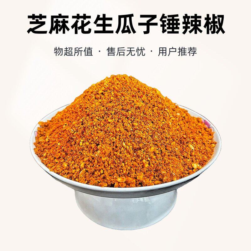 河南特产手工香辣芝麻花生瓜子碎锤辣椒火锅蘸料烧烤拌凉菜辣椒酱