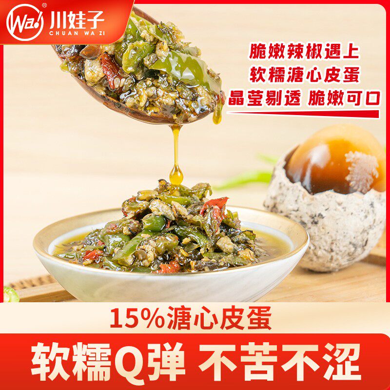 川娃子皮蛋烧椒酱擂椒皮蛋酱拌面下饭辣椒酱拌饭辣酱剁椒酱青椒酱