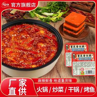 佳仙锅主重庆老火锅底料50g独立小包装单人份牛油调料微辣盒装