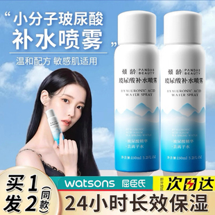 清爽护肤小分子妆前湿敷爽肤水男女 屈臣氏玻尿酸补水喷雾滋润保湿