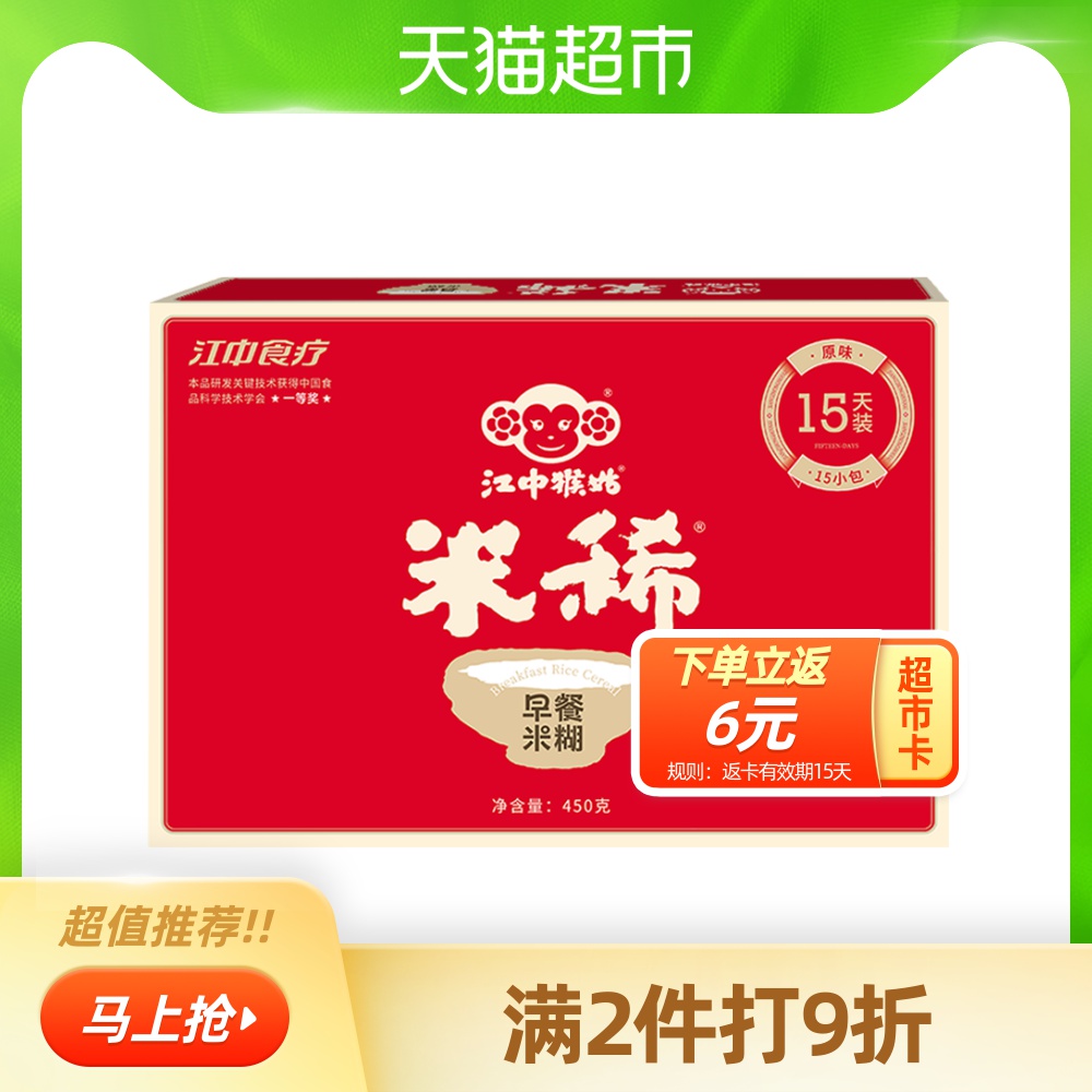 江中 江中猴姑米稀早餐营养原味15天装冲饮 即食代餐糊 食疗 送礼