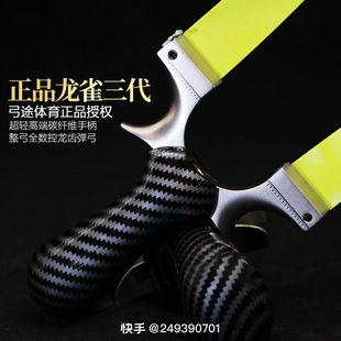 弓途新款龙雀三代龙齿快压不锈钢弹弓成年人专用高精度大威力
