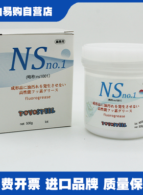 日本白油NS1001塑胶金属模具顶针导柱斜顶高温润滑油脂全氟素脂