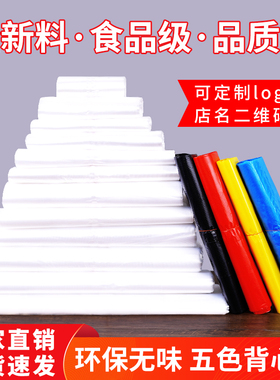 白色塑料袋蓝色加厚食品袋透明手提袋星耀背心袋打包一次性方便袋