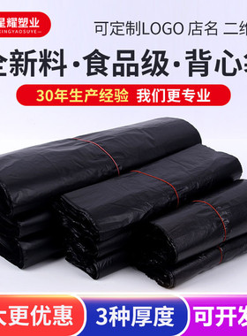 黑色塑料袋家用办公加厚背心袋马夹袋大小手提袋一次性垃圾袋包邮