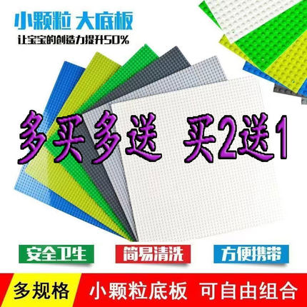 兼容乐高儿童益智小颗粒拼装积木底板玩具配件通用底座背景积木墙