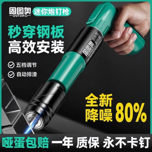 迷你吊顶神器炮钉枪混凝土专用