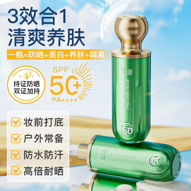 馥珮高倍美白隔离防晒乳SPF50面部淡斑淡纹隔离防晒霜抗皱正品