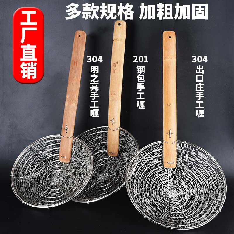 304不锈钢漏勺过滤网包边炸篱厨房翅厘捞厘商用笊篱漏勺手工网厘