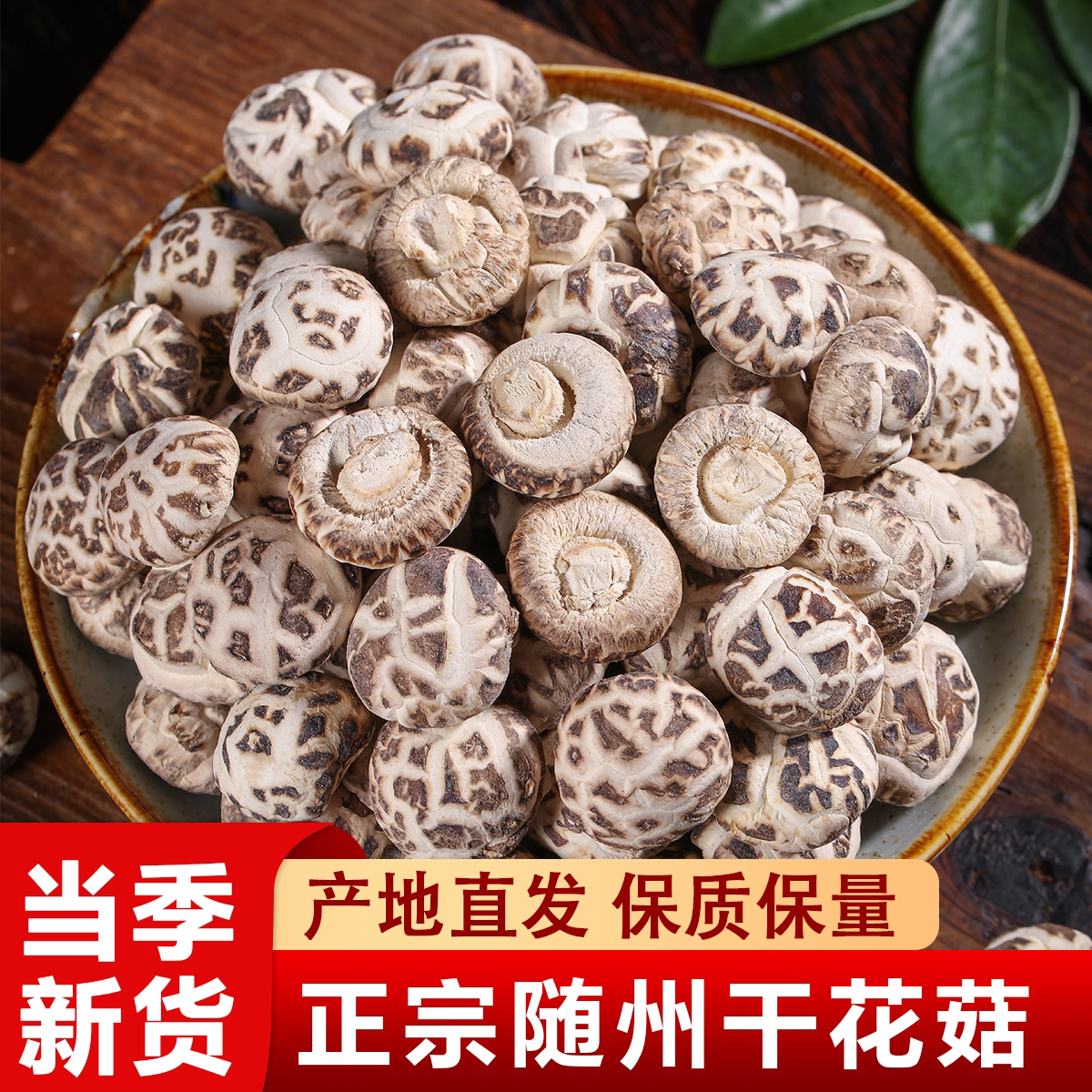 随州小花菇2-2.5公分随州小香菇类