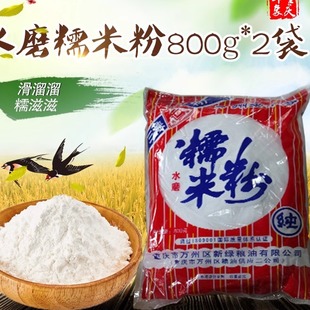 重庆老字号水磨糯米粉粮供二司汤圆粉元宵油炸麻圆无添加800g*2袋
