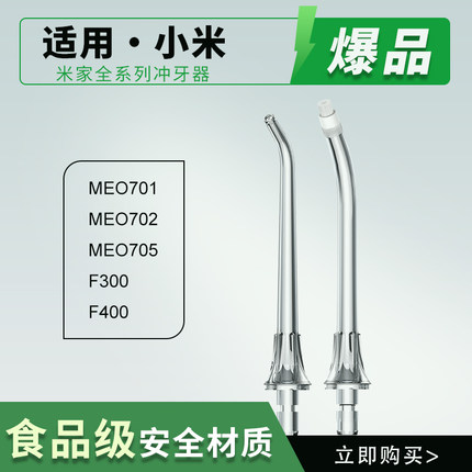 适用小米冲牙器喷嘴配件米家电动水牙线喷头正畸牙周袋替换头