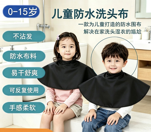 儿童宝宝小孩洗头防水不湿衣0-6岁专用围布家用理发店专业不沾发