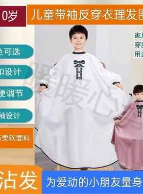 儿童带袖反穿衣理发围布裙1-10岁宝宝剪头发全包围不沾发家用发廊