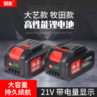牧田款 钢象大艺款 锂电池21V24V割草机角磨机冲击扳手电锯电钻电锤