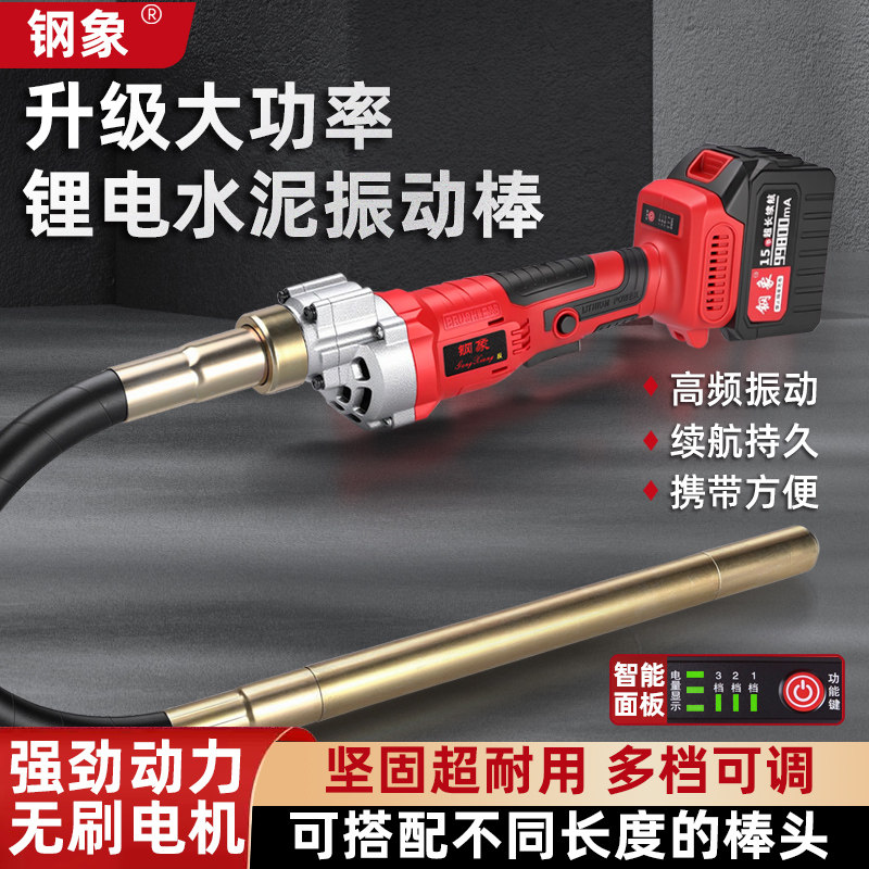 钢象电动水泥振动器混凝土振动棒震平器振捣棒工地锂电充电手持式