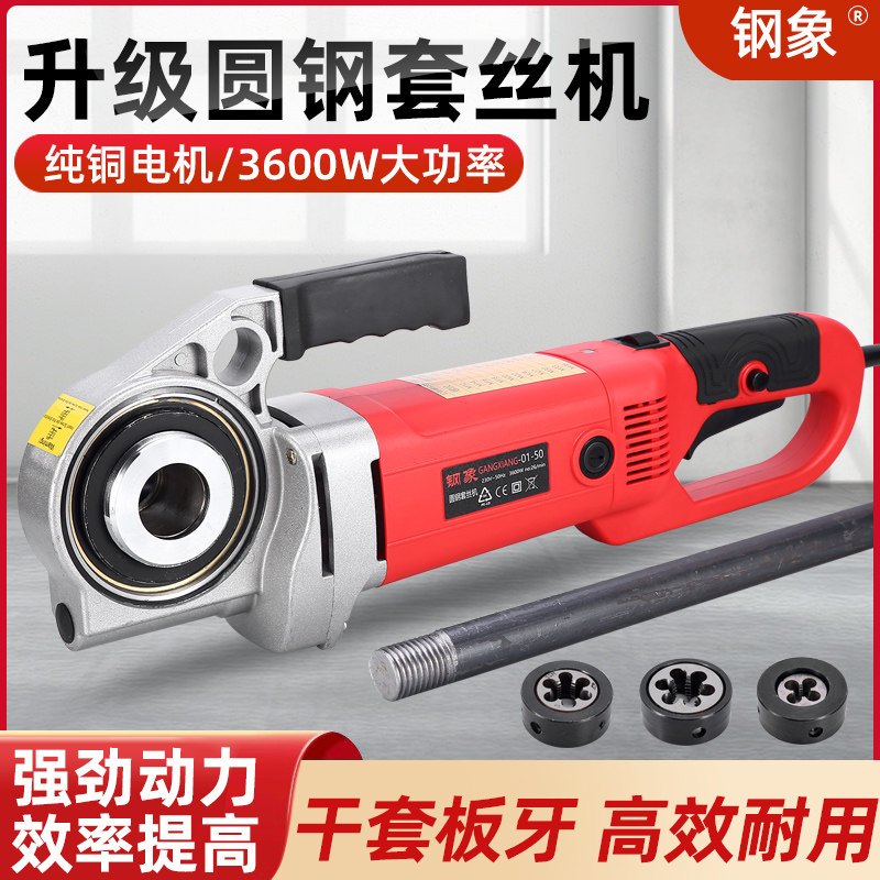 钢象电动套丝机水管钢筋圆钢管子