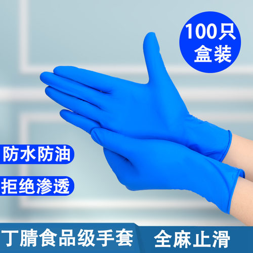 一次性防水防油加厚防滑丁腈手套