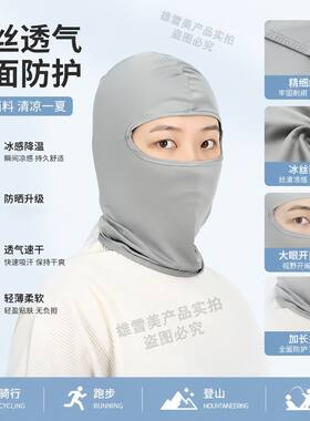 冰丝透气防晒头套户外骑行钓鱼面罩轻薄速干摩托车内帽夏季薄款
