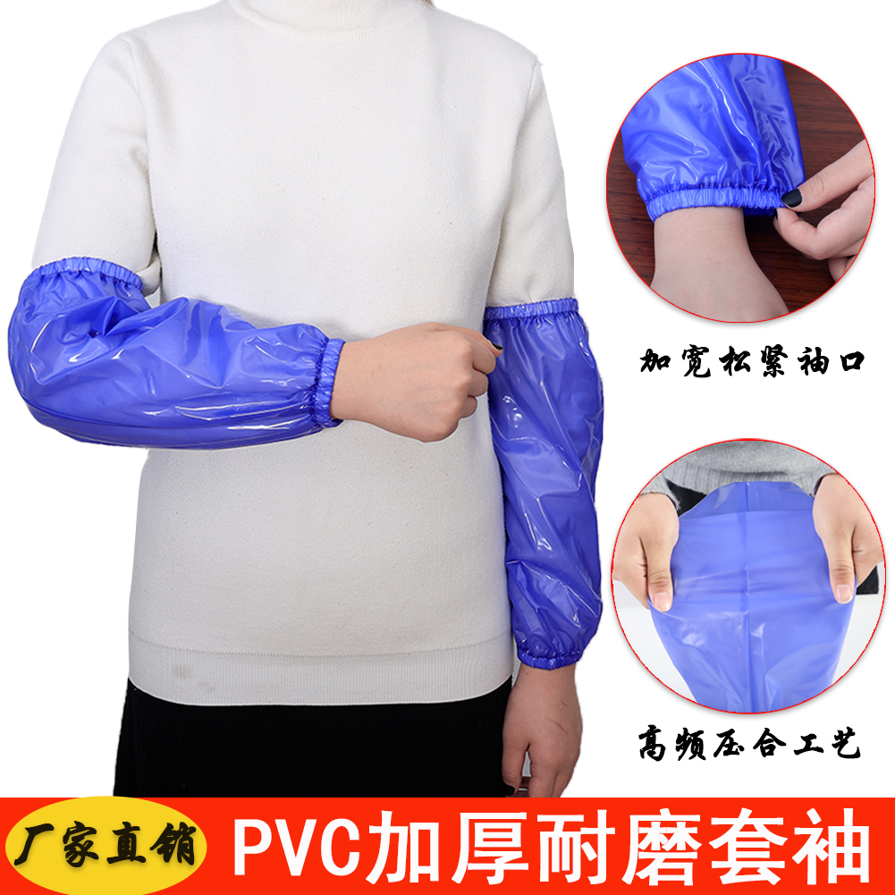 pvc食品级套袖 白色蓝色厨房袖套男女工作防水防油工业成人套袖