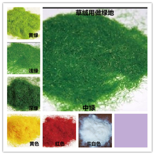 室外景观环境 草绒 建筑模型材料 多色草皮 草粉 仿真雪50克装