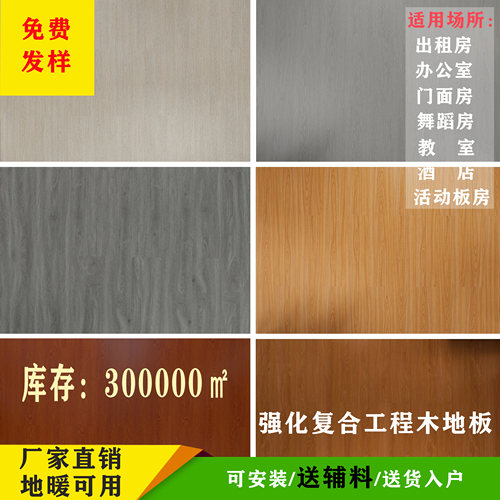 08mm强化复合工程木地板耐磨家用