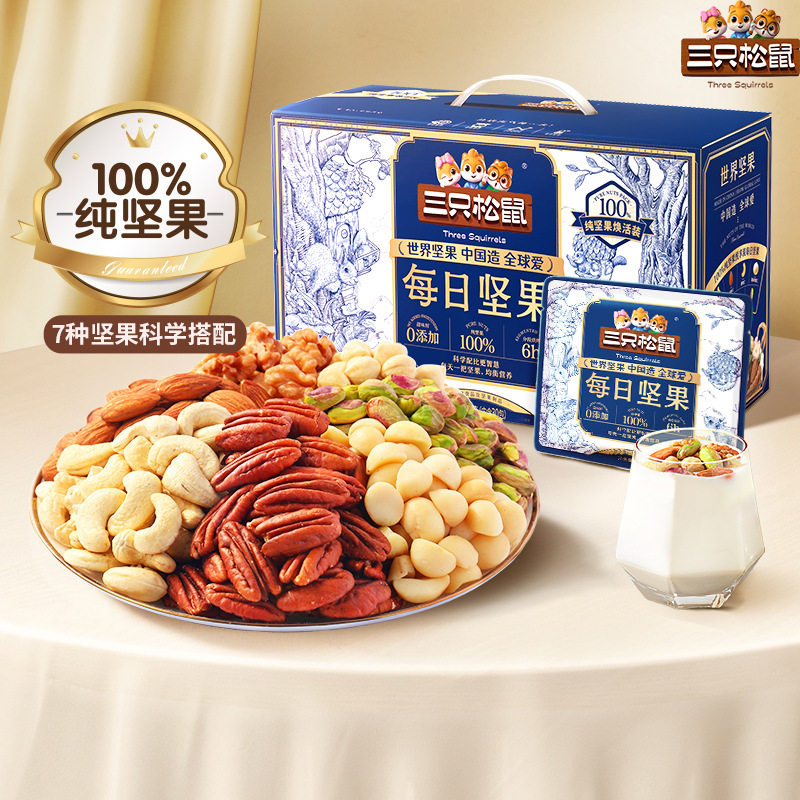 【纯尊享款每日坚果】三只松鼠每日坚果750g坚果礼盒