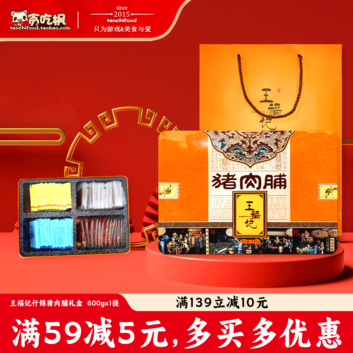 王福记什锦猪肉脯礼盒600g靖江特产原味肉铺双鱼风味猪肉干大礼包
