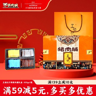 王福记什锦猪肉脯礼盒600g靖江特产原味肉铺双鱼风味猪肉干大礼包