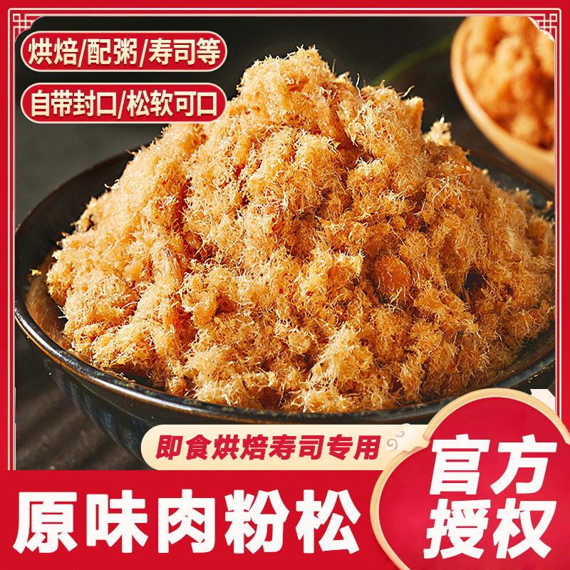 比比赞寿司肉松专用配料烘焙原材料即食材肉酥松散装拌饭商用批发