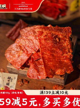 靖江特产王福记酥香猪肉脯100g袋装香脆原味香辣猪肉铺肉干类早餐