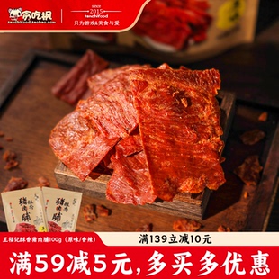 靖江特产王福记酥香猪肉脯100g袋装香脆原味香辣猪肉铺肉干类早餐