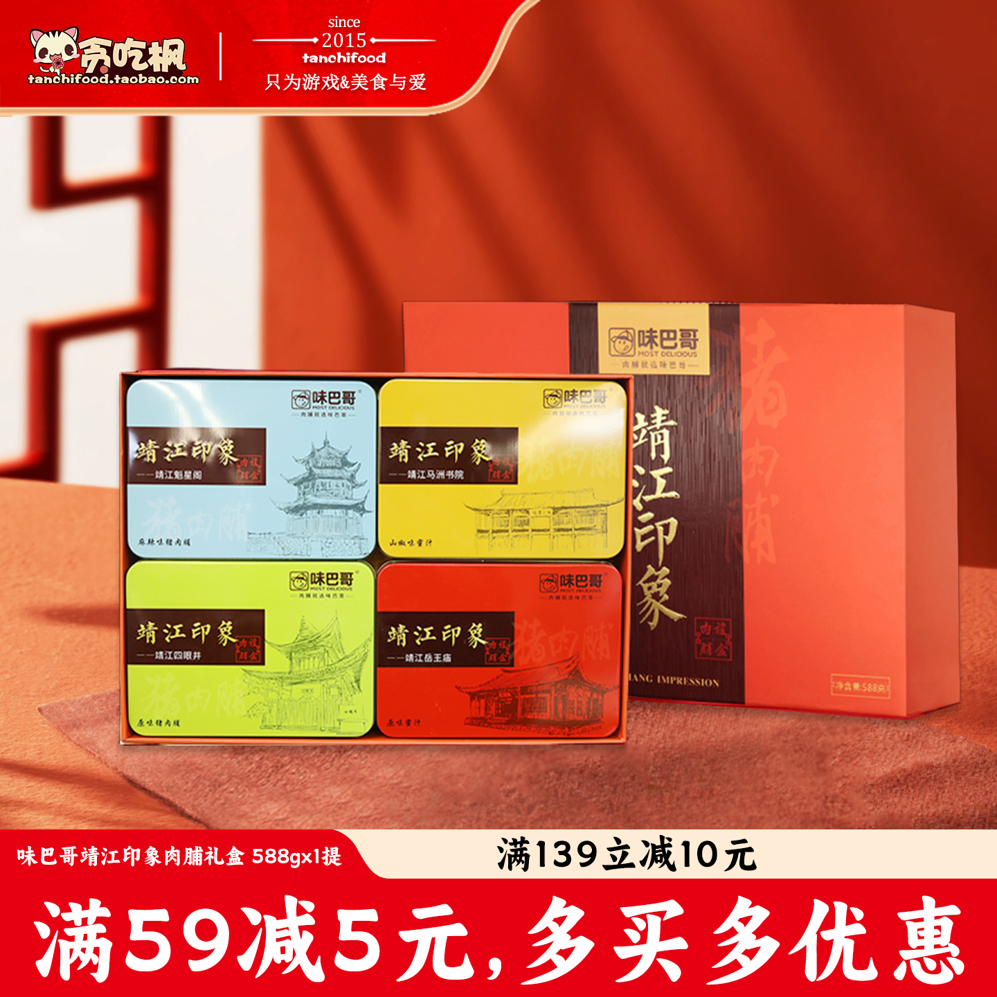味巴哥靖江印象礼盒礼盒特产528g