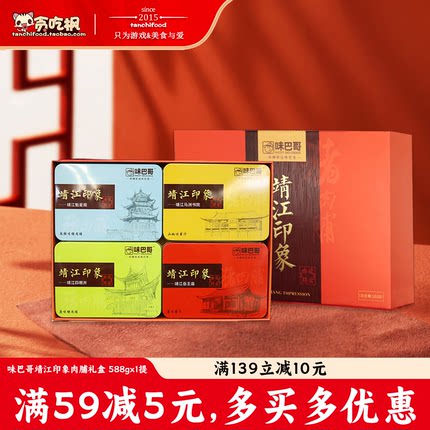 味巴哥靖江印象猪肉脯礼盒528g靖江特产原味蜜汁肉铺双鱼风味肉干