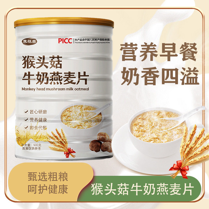 猴头菇牛奶燕麦片饱腹代餐即食冲泡网红谷物燕麦代餐粉一件代发