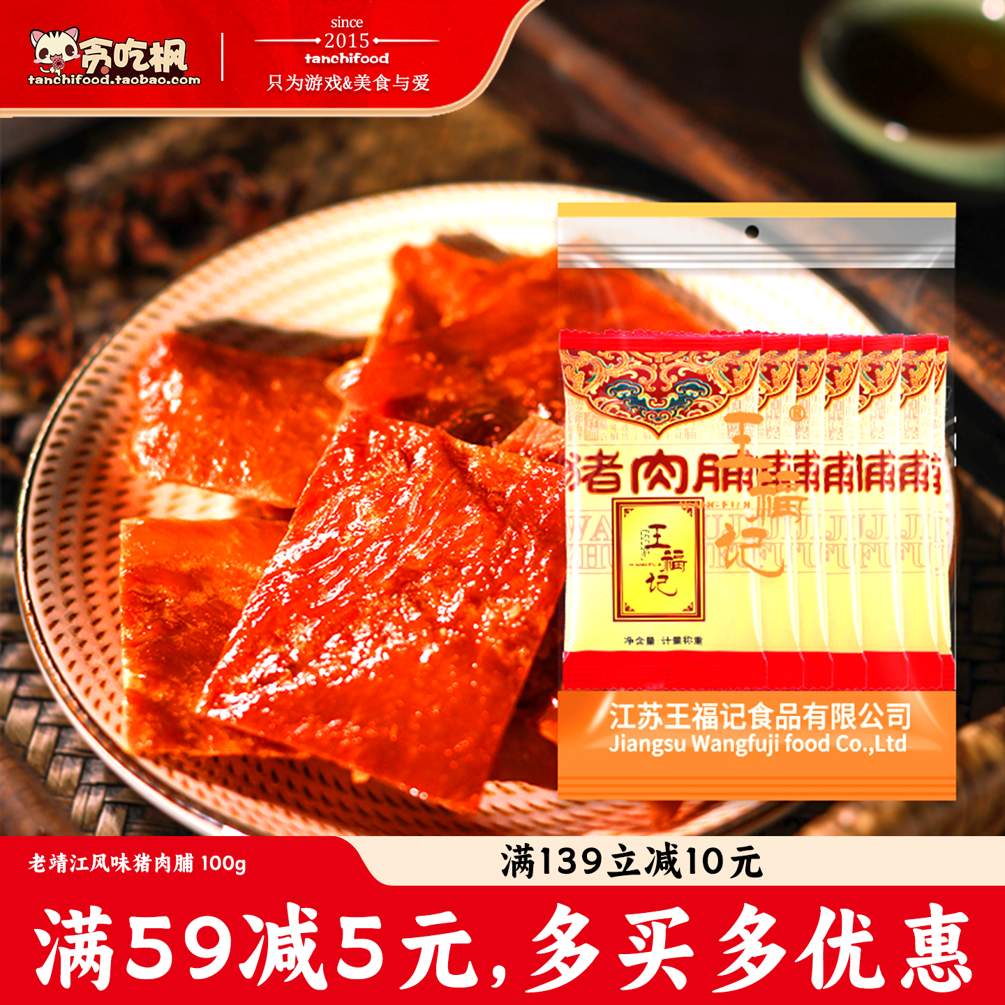 包邮特价王福记老靖江特产猪肉脯100g原味蜜汁软香辣双鱼味肉铺干
