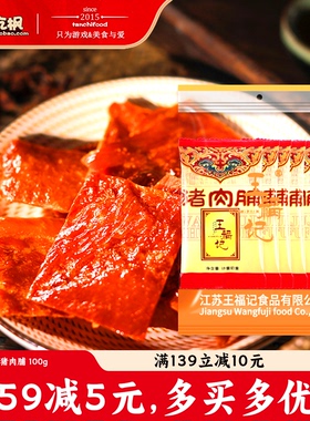 包邮特价王福记老靖江特产猪肉脯100g原味蜜汁软香辣双鱼味肉铺干