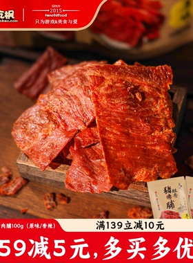 王福记靖江特产酥香猪肉脯100g薄香脆猪肉脯克脆片酥肉铺干零食