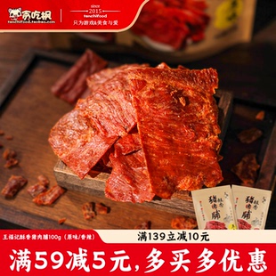 王福记靖江特产酥香猪肉脯100g薄香脆猪肉脯克脆片酥肉铺干零食