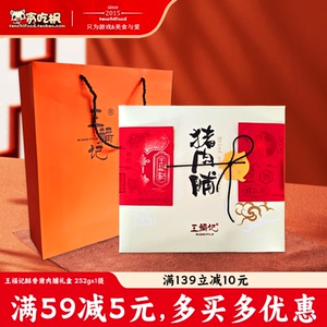 王福记靖江特产酥香猪肉脯礼盒252g薄香脆猪肉脯克脆片肉铺干零食