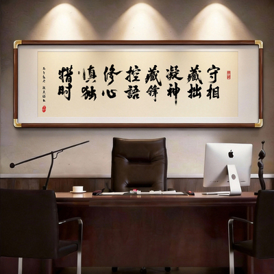 新中式十六字箴言励志装饰画
