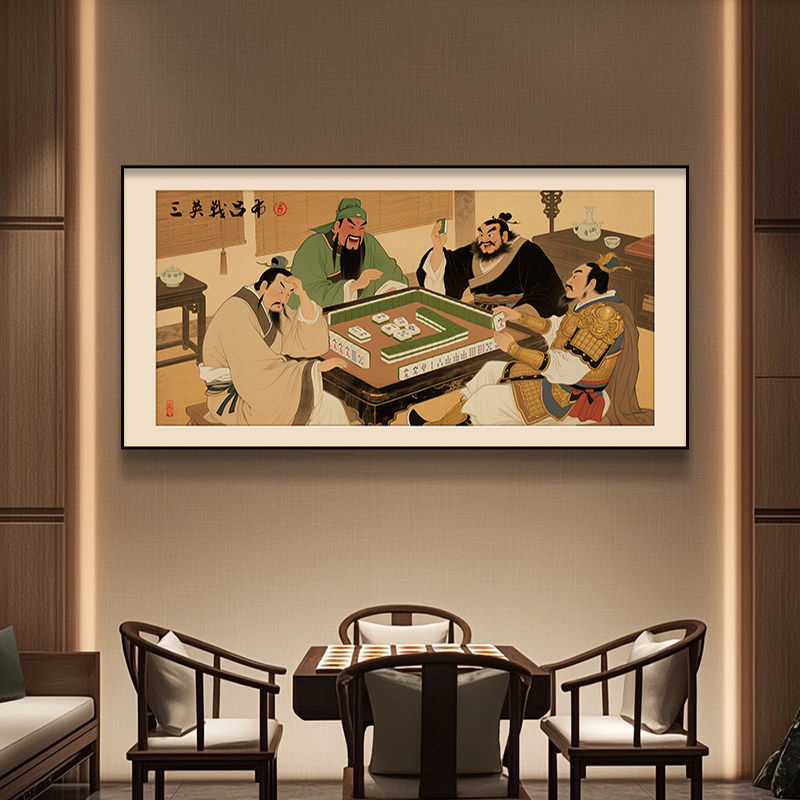 棋牌室国潮装饰画财神挂画掼蛋麻将房间墙面装饰搞笑字画创意壁画